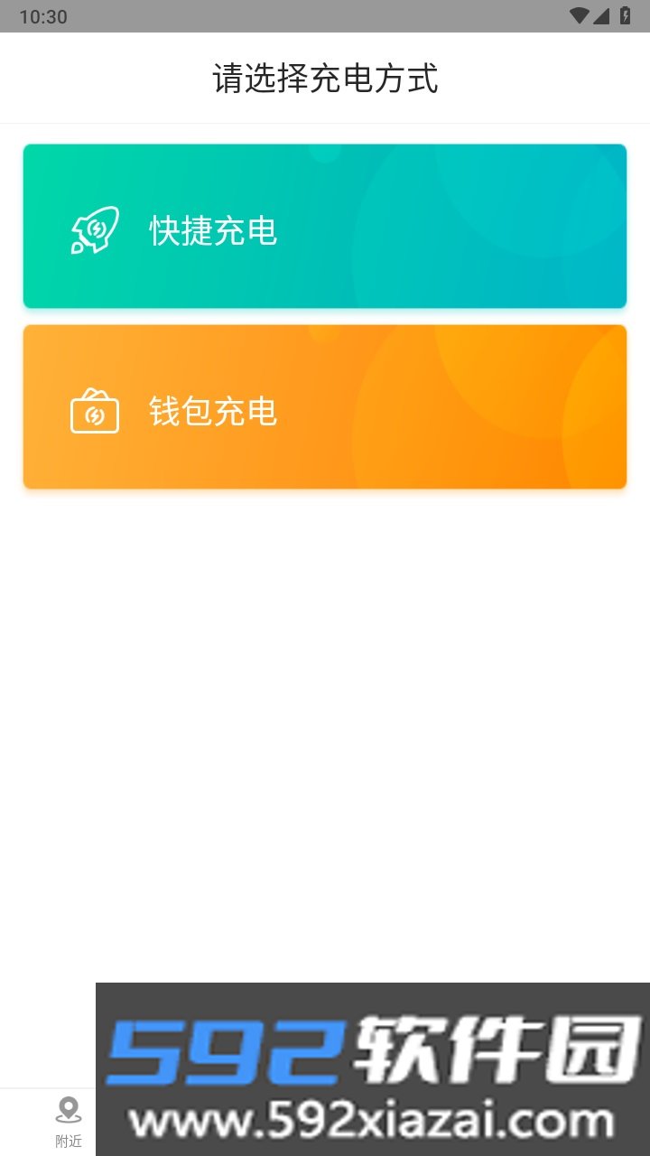 快充驿站官方版截图3
