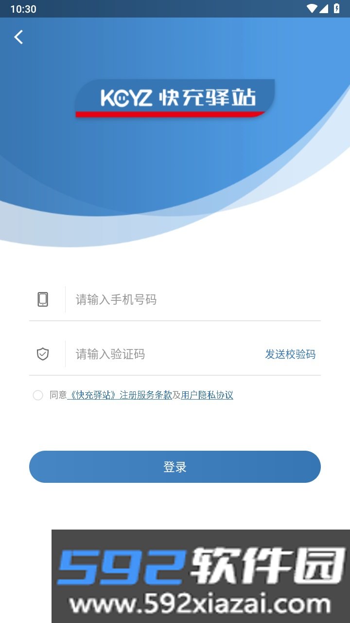 快充驿站官方版截图4