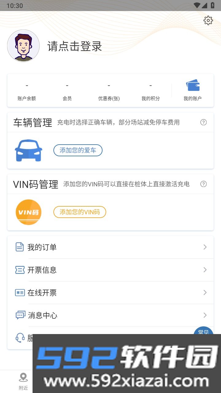 快充驿站官方版截图5