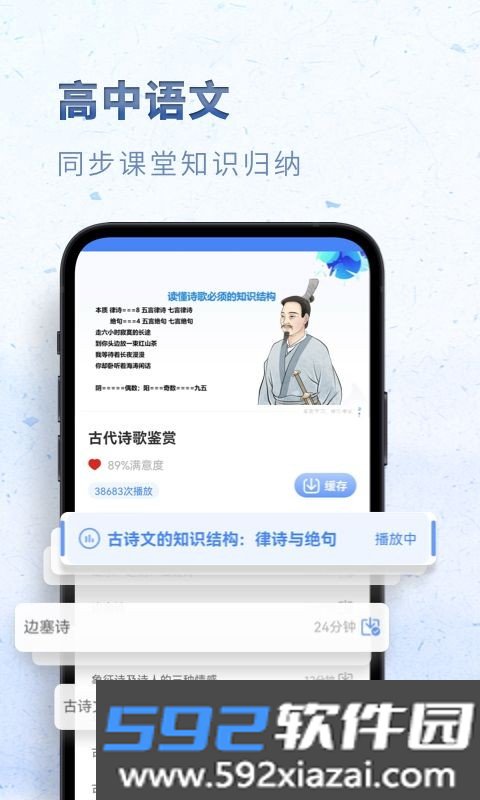 高中语文手机版截图1