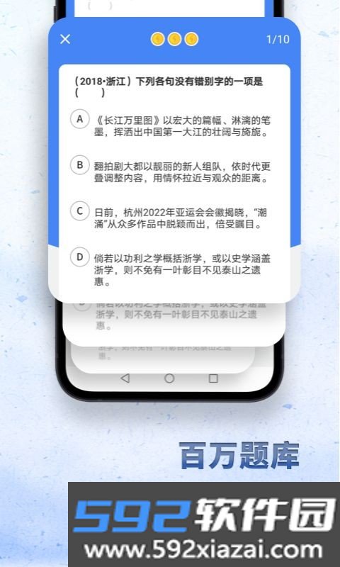 高中语文手机版截图2