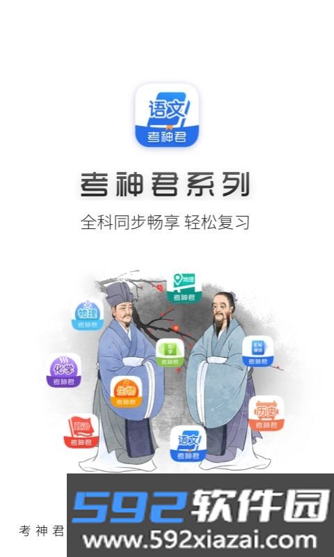 高中语文手机版截图3