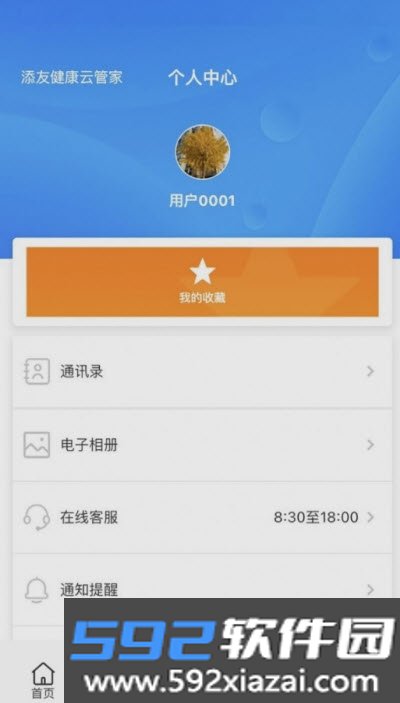 添友健康医疗平台app截图1