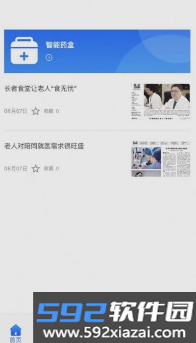 添友健康医疗平台app截图3