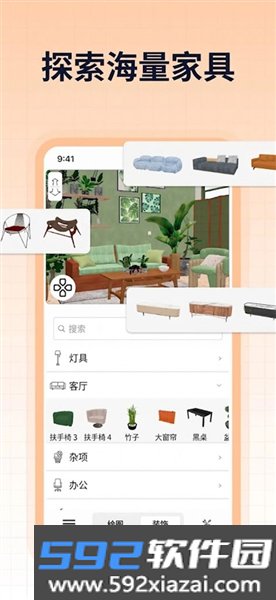sweet home 3D官方最新版截图3