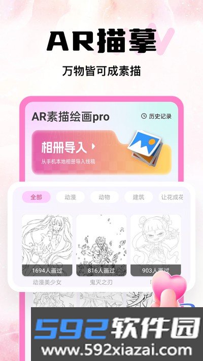 AR素描绘画pro官方版截图4