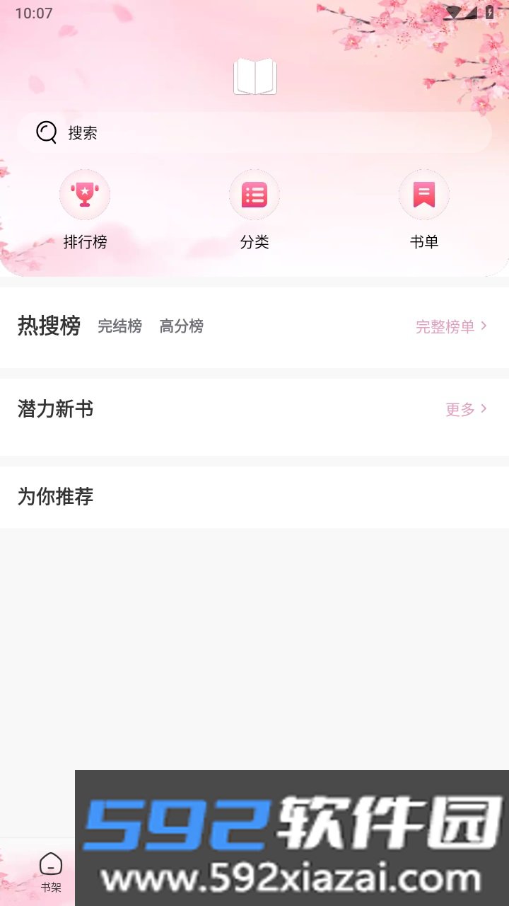海棠搜书app