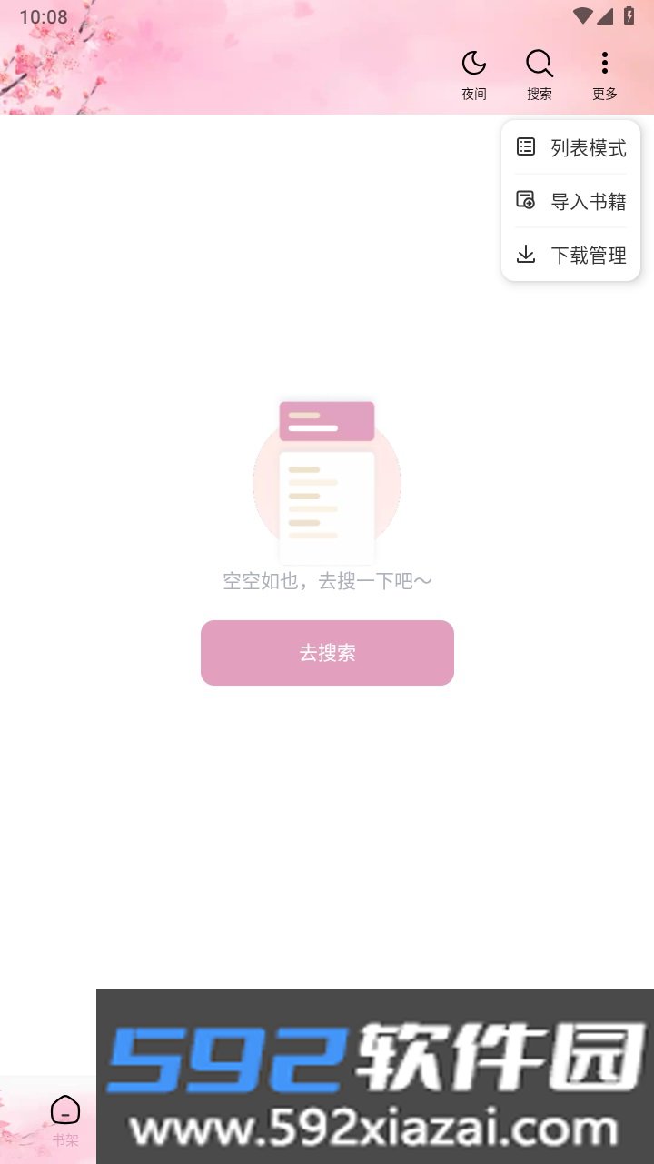 海棠搜书app官方版截图2