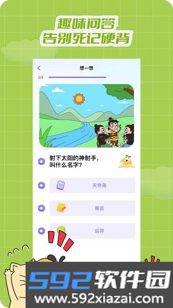 适趣文常知识官方截图2