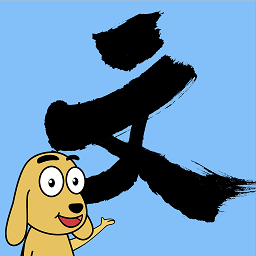 适趣文常知识官方