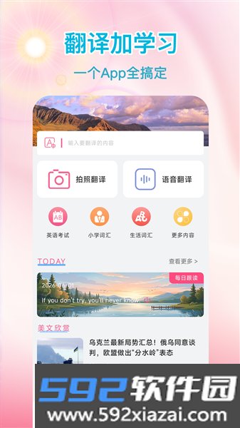 语言翻译王官方版截图1