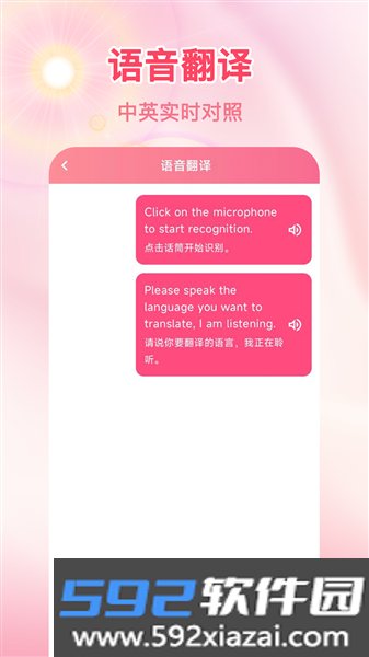 语言翻译王官方版截图4