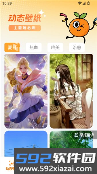 甜橙壁纸最新版截图1