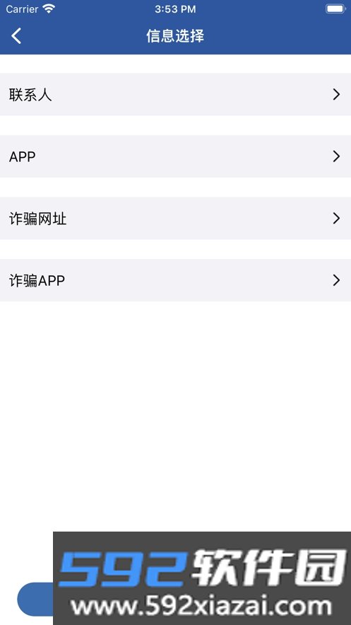 反诈精灵app截图2