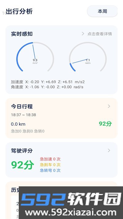 风驰恒驾app官方版下载截图2
