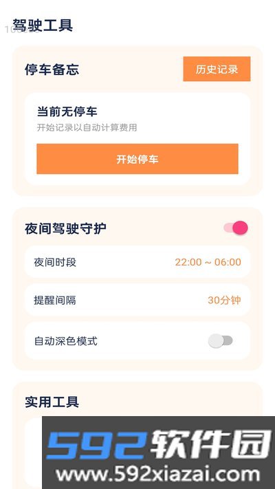 风驰恒驾app官方版下载截图3