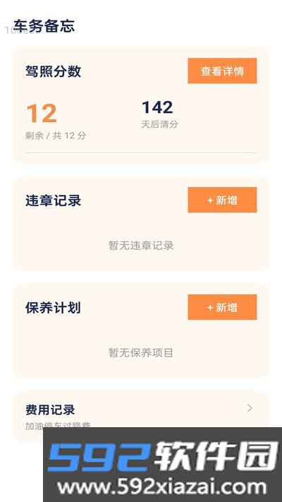 风驰恒驾app官方版下载截图4