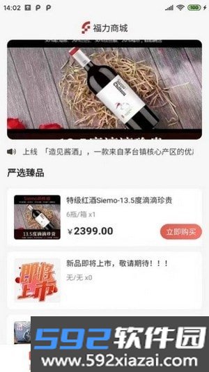 福力商城app截图2