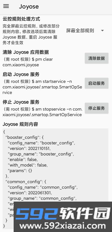 MIUI 性能救星app截图1