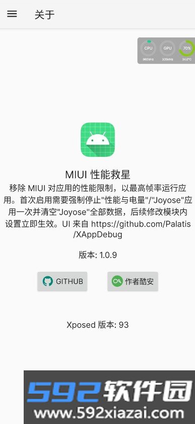 MIUI 性能救星app截图4