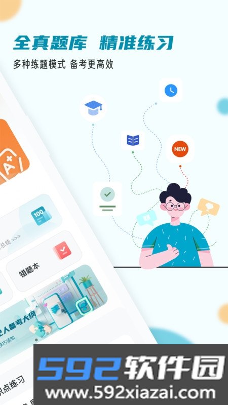 房地产经纪人小牛题库官方版截图2