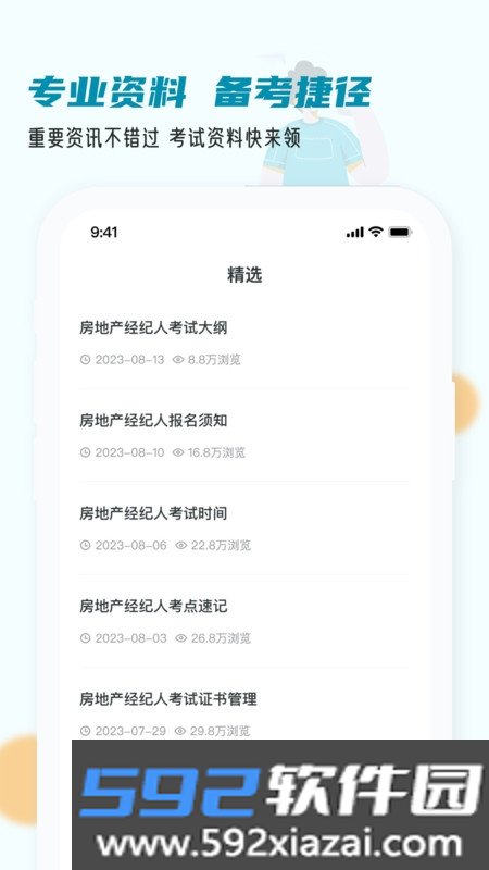 房地产经纪人小牛题库官方版截图4