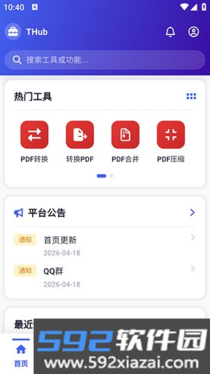 THub工具箱