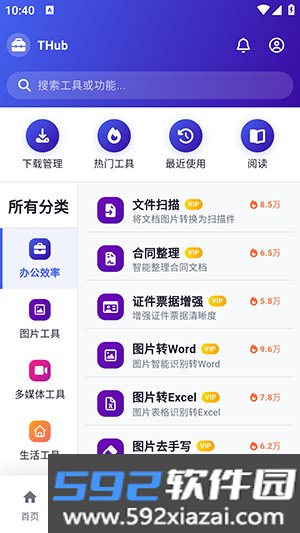 THub工具箱截图2