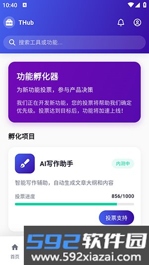 THub工具箱截图4