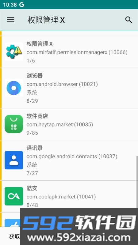 权限管理 X高级版截图1