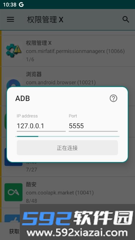 权限管理 X高级版截图2
