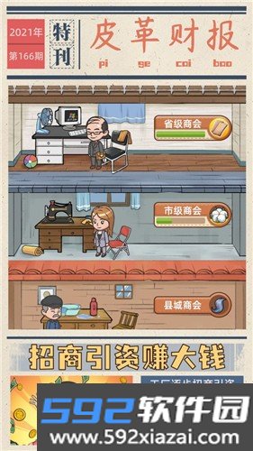 我的皮革厂截图1