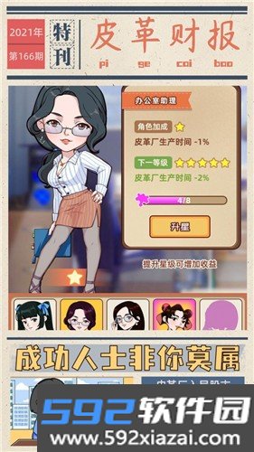 我的皮革厂截图2
