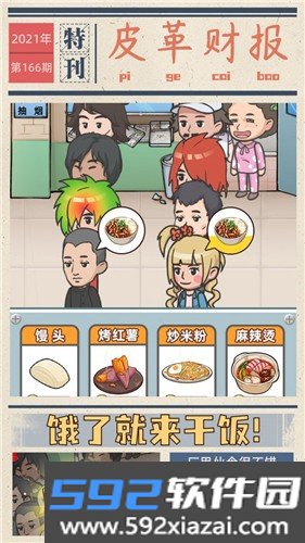我的皮革厂截图3