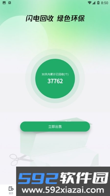 呸呸卡回收平台截图1
