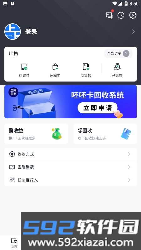 呸呸卡回收平台截图2