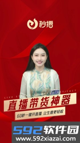 秒播最新版截图1