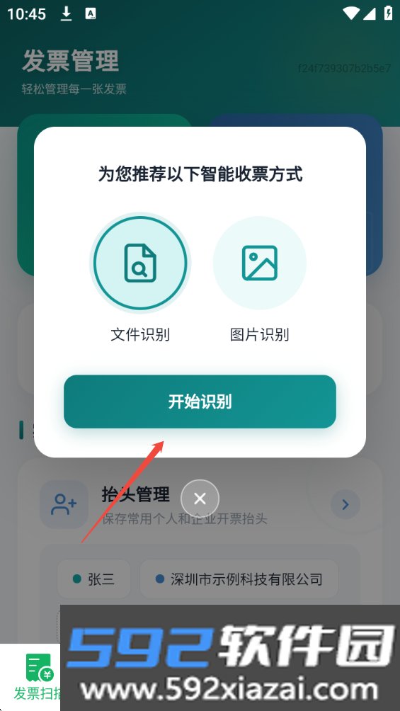 有票抽奖发票管理