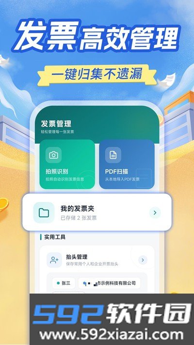 有票抽奖发票管理手机版截图1