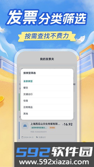 有票抽奖发票管理手机版截图2