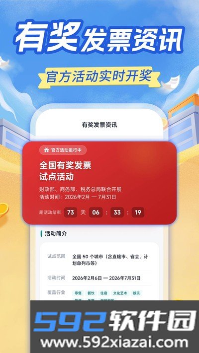 有票抽奖发票管理手机版截图3