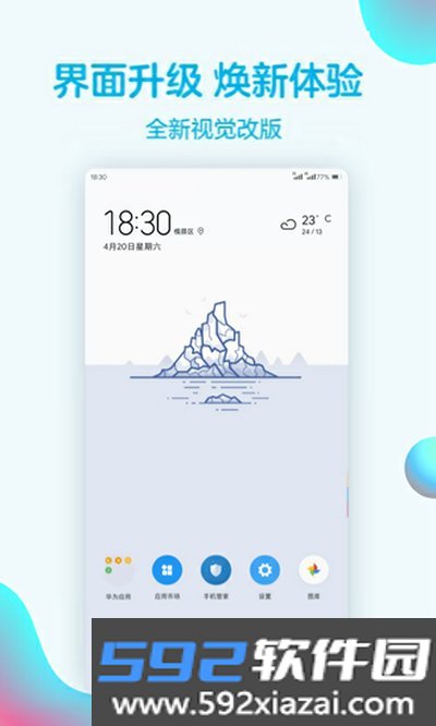 华为主题纯粹 轻雨版 EMUI5/8/截图2