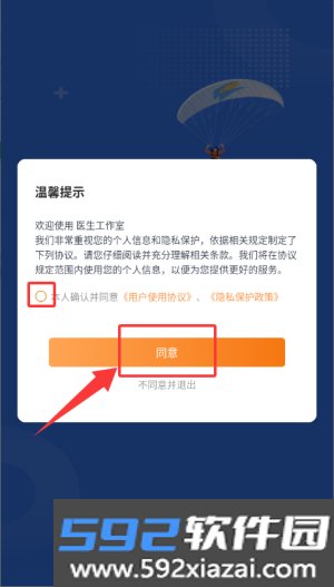 医生工作室手机版app
