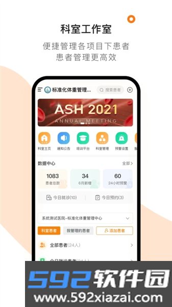 医生工作室手机版app截图1