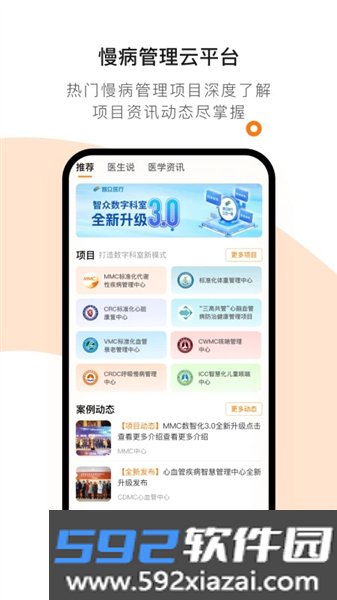 医生工作室手机版app截图2