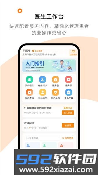 医生工作室手机版app截图3