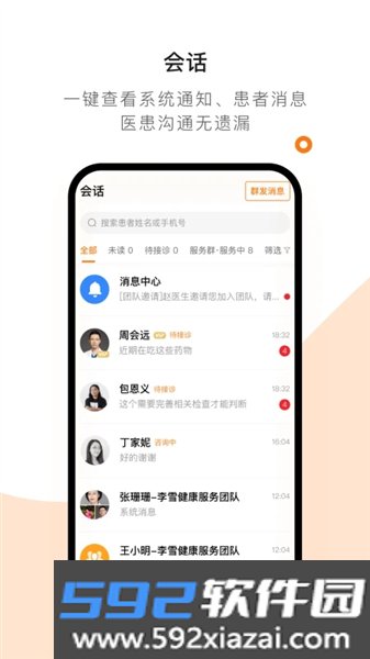 医生工作室手机版app截图4