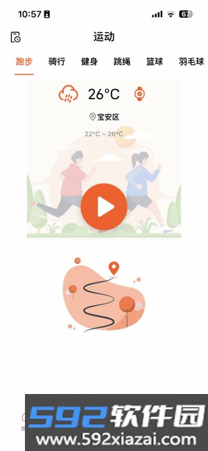 healthwear手表官方版截图3