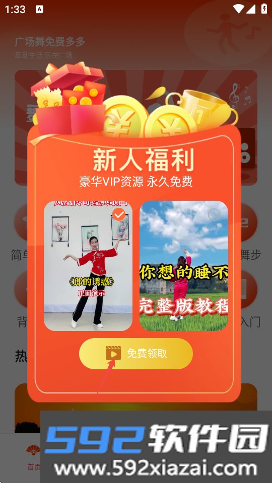 广场舞免费多app