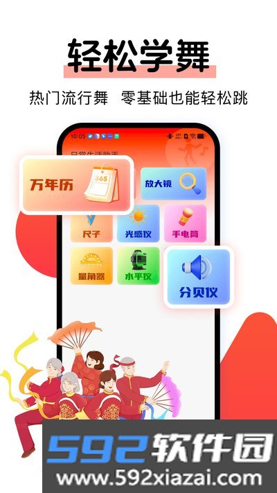 广场舞免费多app官方版下载截图1